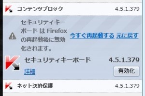 kaspersky-disable-addon-2