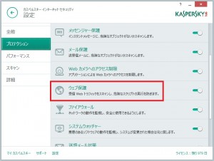 kaspersky-disable-addon-4