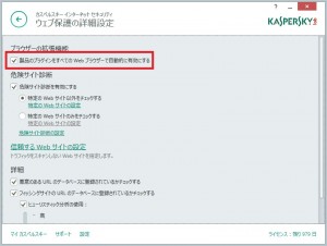 kaspersky-disable-addon-6
