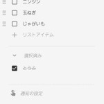 Google Keepのチェックリストメモの画面