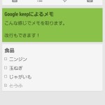 Google Keepのメモ一覧画面