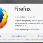 Mozilla Firefoxのバージョン情報表示画面