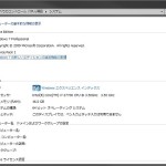 Windows 7のシステム情報