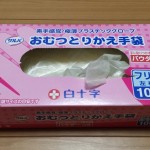 サルバ おむつとりかえ手袋のパッケージ