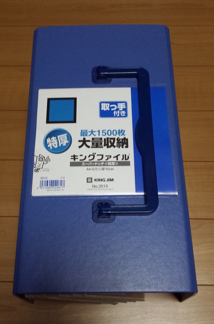 とじ厚15cm！キングファイル3515で家計の書類を一まとめに！