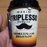 トリプレッソ(TRIPLESSO) チルドコーヒー