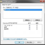 フォルダーのプロパティのアクセス許可タブ