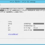 volsnap イベント25のイベントプロパティ