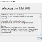 Windows Live Mail2012のバージョン情報