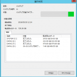 wbadminで設定したバックアップの詳細な進行状況を、Windows Server バックアップのGUIで確認している様子