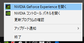 Geforce Experienceが起動しない時に改善するかもしれない対処方法