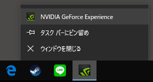 すごい Geforce Experience タスクバー 表示されない 画像ブログ