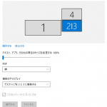 Windowsのディスプレイのカスタマイズ画面