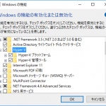 Windowsの機能の有効化または無効化画面上のHyper-Vの設定項目の位置を示した図