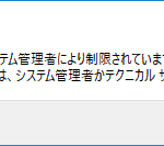 『ログインできるコンピューターがシステム管理者により制限されています。 別のコンピューターにログインしてみてください。』というリモートデスクトップ接続時のエラーメッセージ