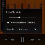 POWERAMPのスリープタイマー設定画面