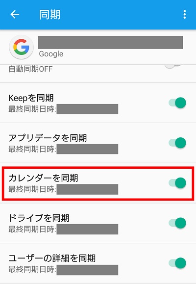 Google カレンダー アプリの全部または一部が同期されない場合の対処方法