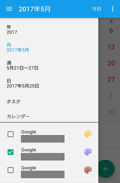 Google カレンダー アプリの全部または一部が同期されない場合の対処方法