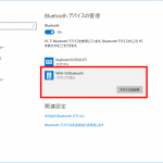 Bluetoothデバイスの管理画面上のBluetoothデバイスに、『デバイスの削除』ボタンしかない状態