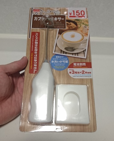 ダイソー 泡立て 器