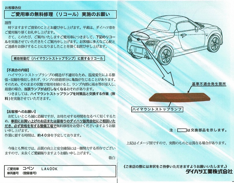 車のリコール実施のはがきが届いた 修理は無料なの 手続きはどうしたら良いの