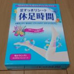 休足時間 足すっきりシートのパッケージ