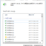 プロパティ画面中の以前のバージョンタブ