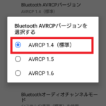 AVRCP 1.4 (標準)