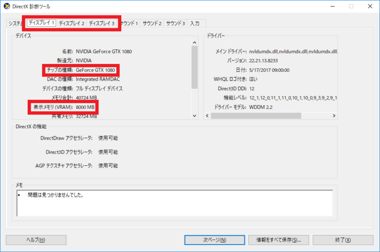 PCのグラボの確認方法 GPUの型番やDirectXのバージョンの調べ方