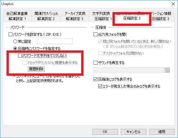 ファイルやフォルダーにパスワードをかけたり暗号化してロックする方法