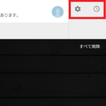 通知を少しだけ左右にずらすような感じでスワイプした状態