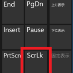 Scroll Lock機能が無効状態のスクリーンキーボード