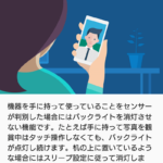 スマートバックライトの設定画面