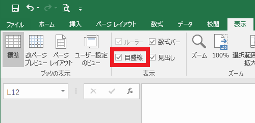 Excelのセルの初期表示の薄い灰色罫線や 自分が設定した罫線を消す方法