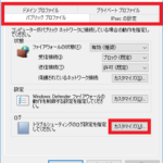 Windows Defender ファイアウォールのプロパティ画面