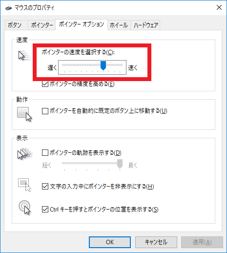 マウスのスピード 感度 が勝手に変わったときに試してみてほしい元に戻す方法