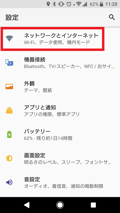 Androidスマホのwi Fiのipアドレスを確認したり 固定ipを設定する方法