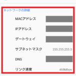 Wi-Fiのネットワーク接続の詳細