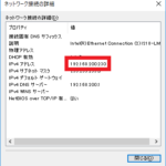 ネットワーク接続の詳細画面