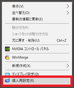 Windows Pcのデスクトップに黒などのシンプルな単色壁紙を設定する方法