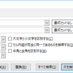 検索と置換ウィンドウの置換タブ