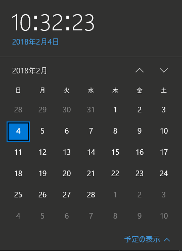Windows 10でカレンダーをサッとすばやく簡単に表示する方法