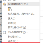 コンテキストメニュー上の再表示メニュー