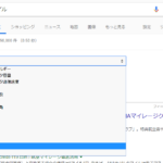 Googleで『1マイル』と検索したときの検索結果で選択可能な単位