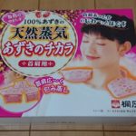 桐灰 あずきのチカラ 首肩用の商品パッケージ