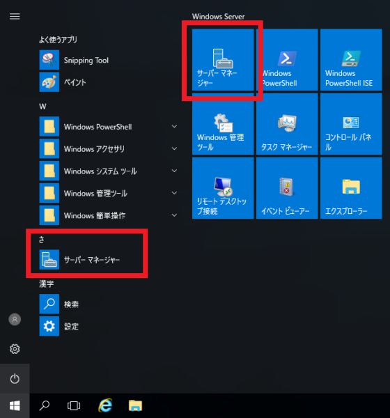 Windows Serverのサーバーマネージャーの起動方法や自動起動の停止設定