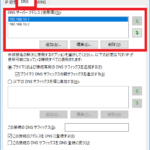 TCP/IP 詳細設定画面のDNSタブ