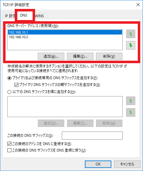 dns サーバー は 使用 できない 可能 性 が あります windows10