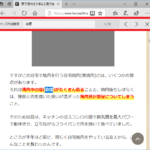 Microsoft Edgeブラウザーのページ内検索ウィンドウ