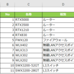 Excelの表